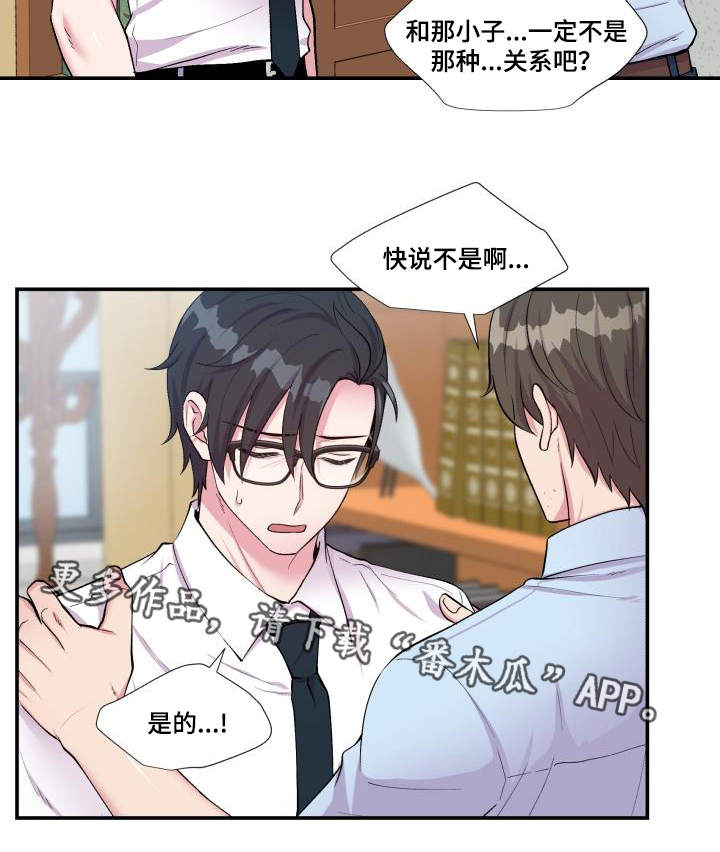 《双面教授》漫画最新章节第70章偏偏是他免费下拉式在线观看章节第【19】张图片