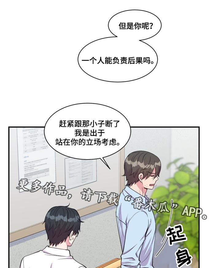 《双面教授》漫画最新章节第70章偏偏是他免费下拉式在线观看章节第【5】张图片