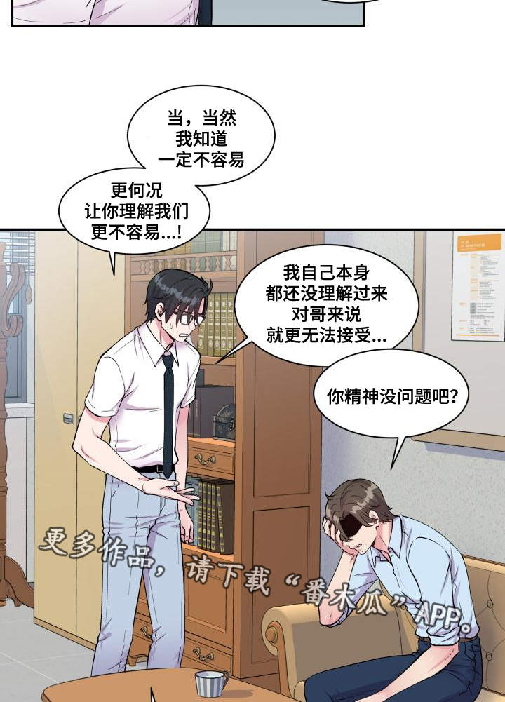 《双面教授》漫画最新章节第70章偏偏是他免费下拉式在线观看章节第【15】张图片