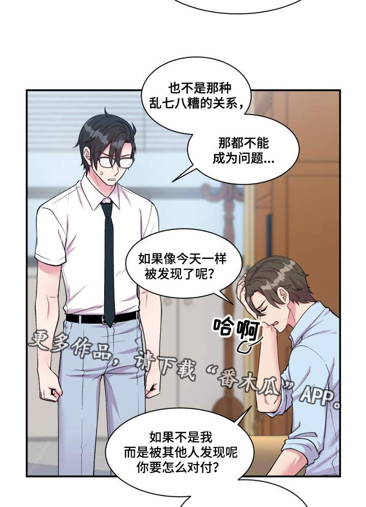 《双面教授》漫画最新章节第70章偏偏是他免费下拉式在线观看章节第【9】张图片