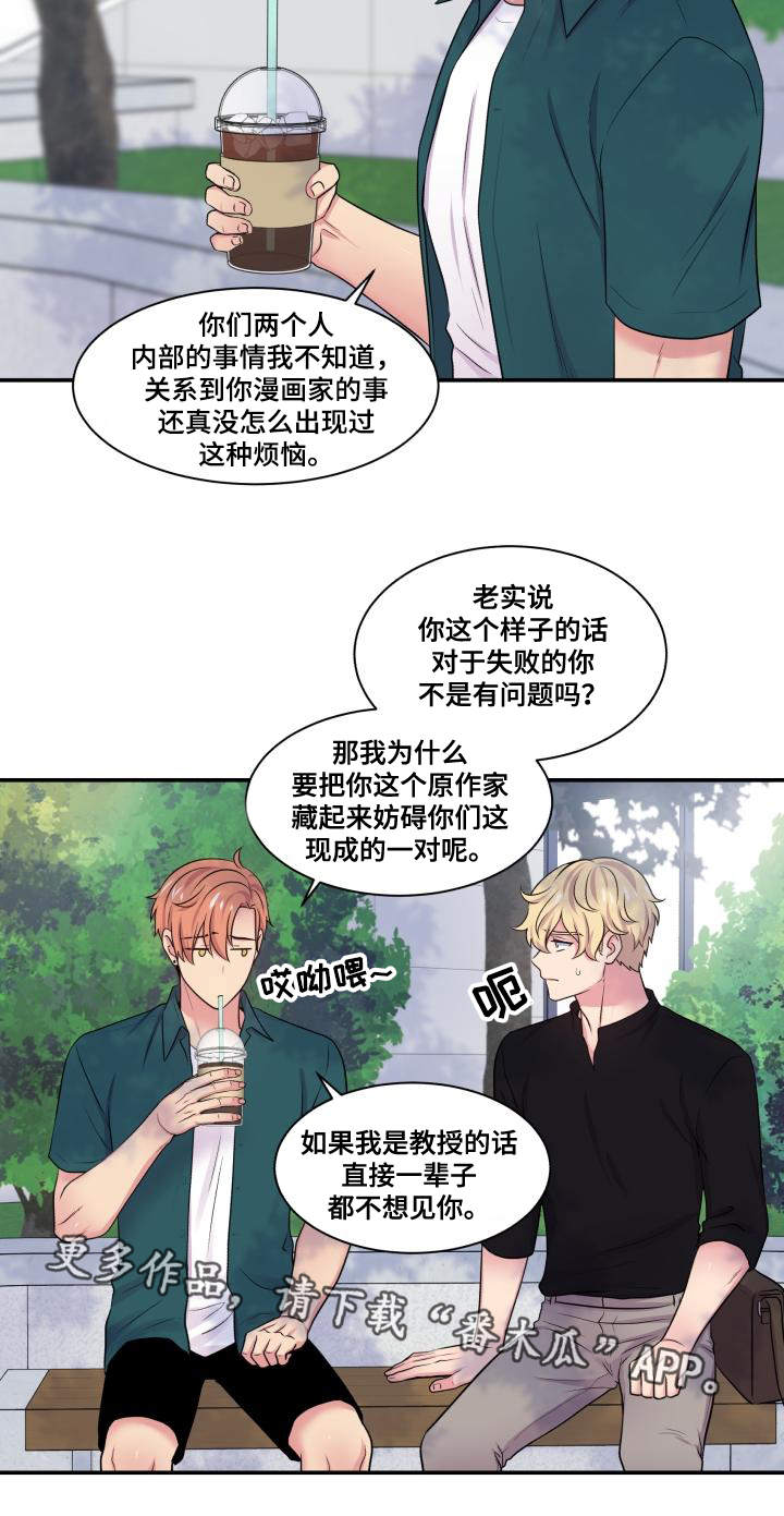 《双面教授》漫画最新章节第66章什么答案免费下拉式在线观看章节第【29】张图片