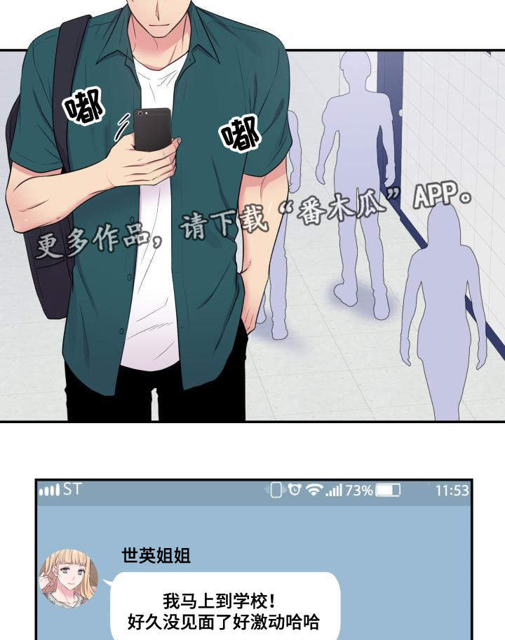 《双面教授》漫画最新章节第65章坐立不安免费下拉式在线观看章节第【27】张图片