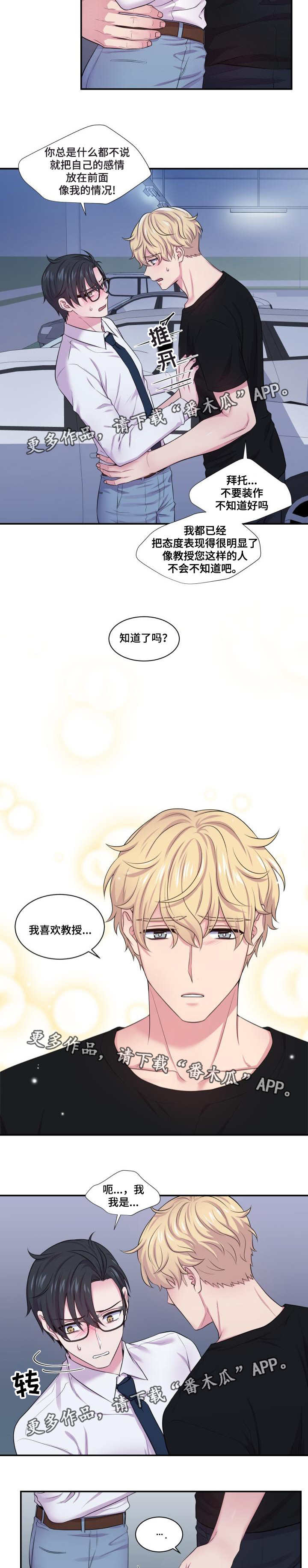 《双面教授》漫画最新章节第57章我不知道免费下拉式在线观看章节第【2】张图片