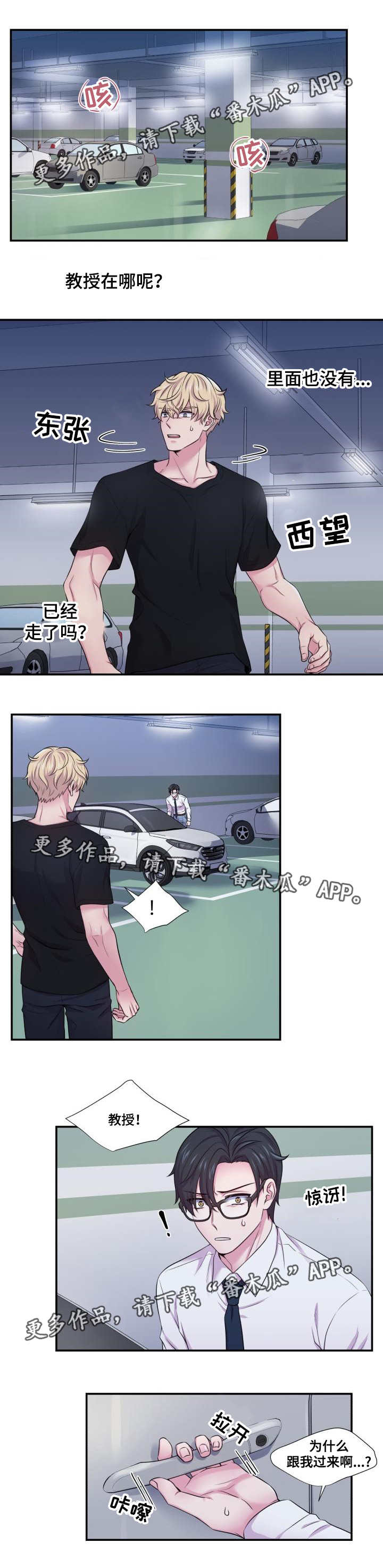 《双面教授》漫画最新章节第56章有意思吗免费下拉式在线观看章节第【5】张图片