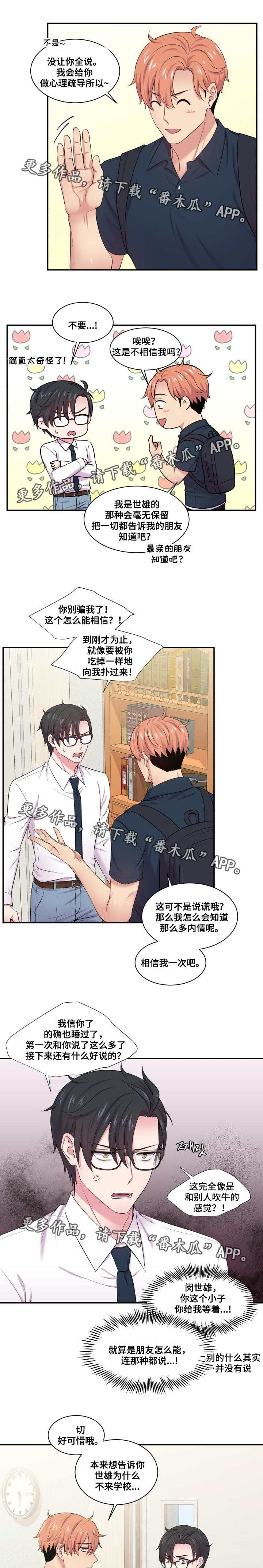 《双面教授》漫画最新章节第53章心理疏导免费下拉式在线观看章节第【4】张图片