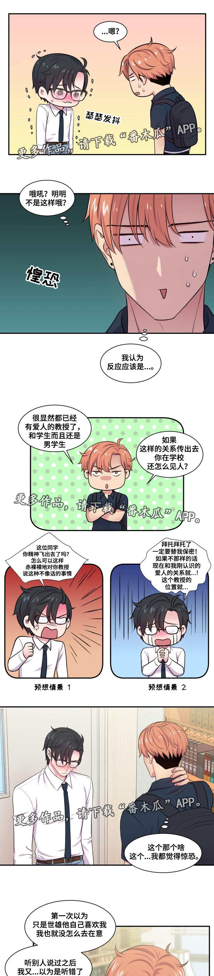 《双面教授》漫画最新章节第52章坦白交代免费下拉式在线观看章节第【5】张图片