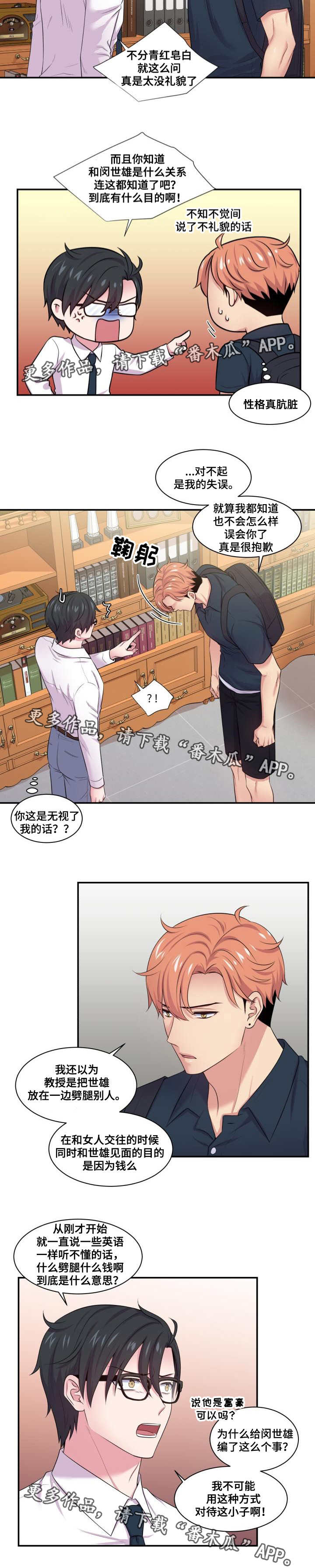 《双面教授》漫画最新章节第52章坦白交代免费下拉式在线观看章节第【2】张图片