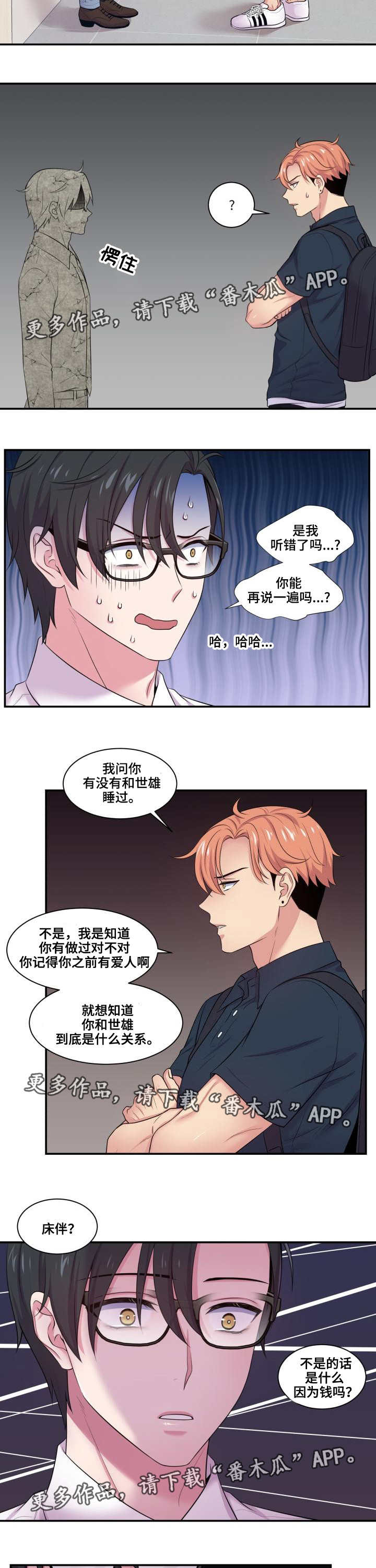 《双面教授》漫画最新章节第52章坦白交代免费下拉式在线观看章节第【7】张图片