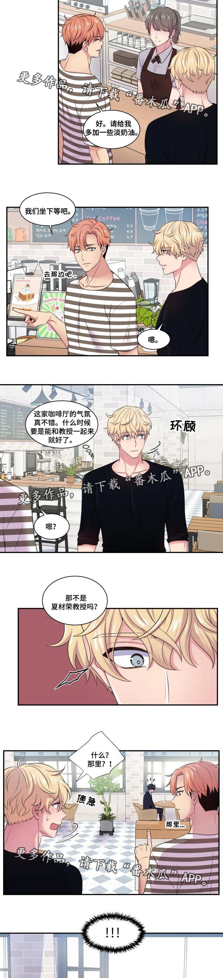 《双面教授》漫画最新章节第46章这都可以免费下拉式在线观看章节第【3】张图片