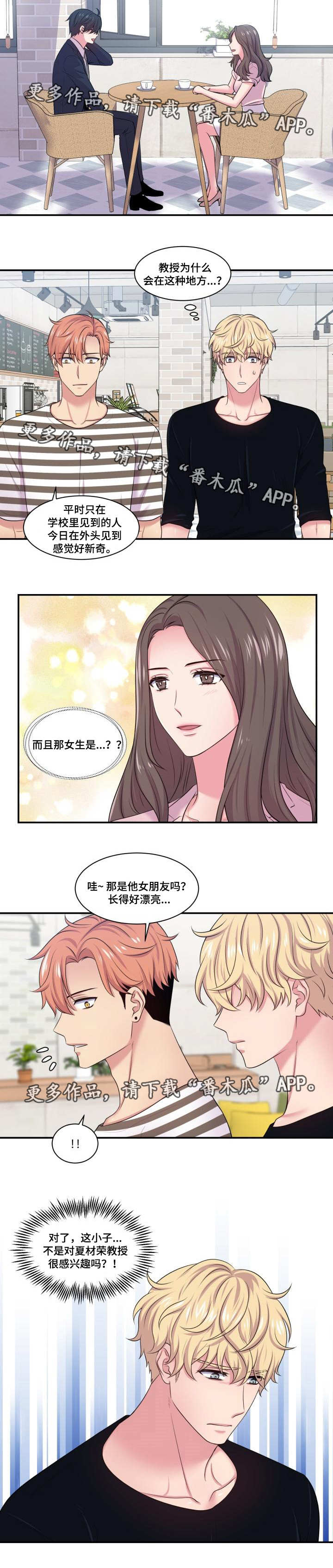 《双面教授》漫画最新章节第46章这都可以免费下拉式在线观看章节第【2】张图片