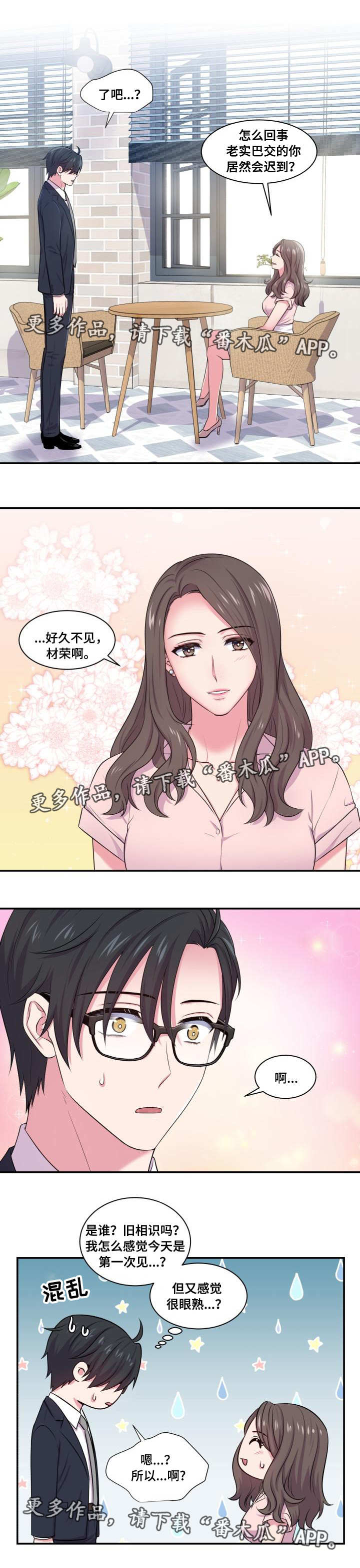 《双面教授》漫画最新章节第45章不再奢望免费下拉式在线观看章节第【5】张图片