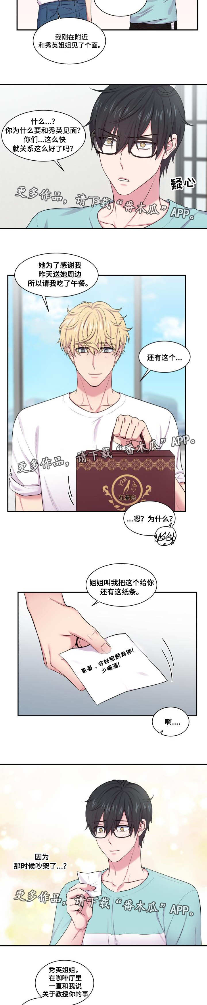 《双面教授》漫画最新章节第42章说来就来免费下拉式在线观看章节第【6】张图片