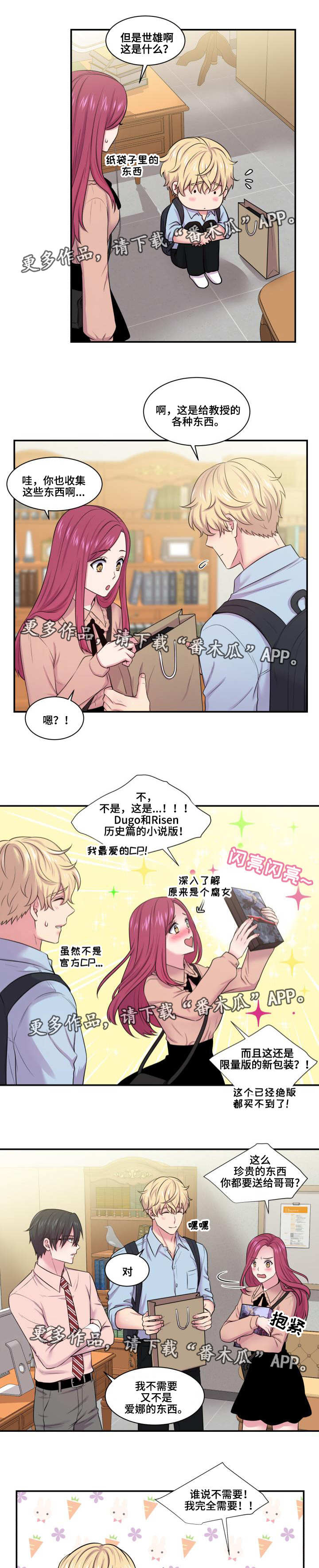 《双面教授》漫画最新章节第38章波及无辜免费下拉式在线观看章节第【7】张图片