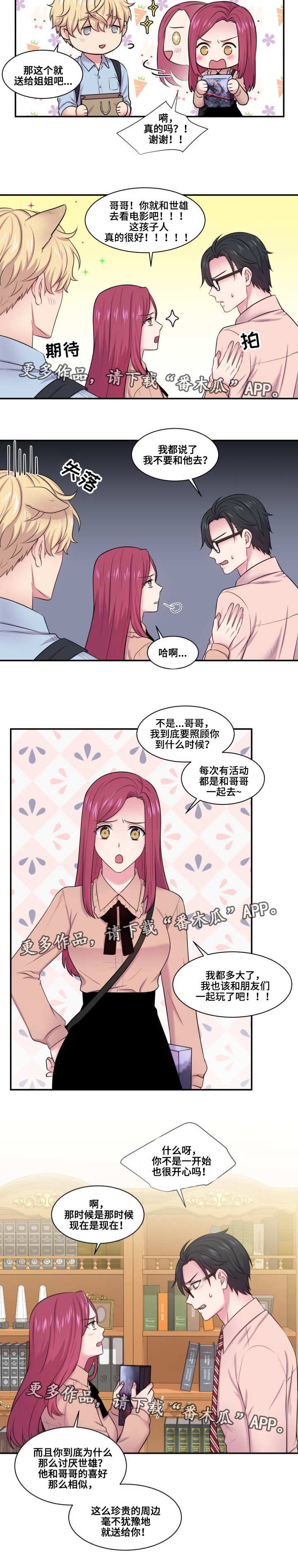 《双面教授》漫画最新章节第38章波及无辜免费下拉式在线观看章节第【6】张图片