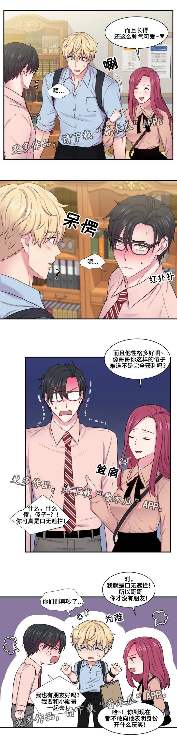 《双面教授》漫画最新章节第38章波及无辜免费下拉式在线观看章节第【5】张图片