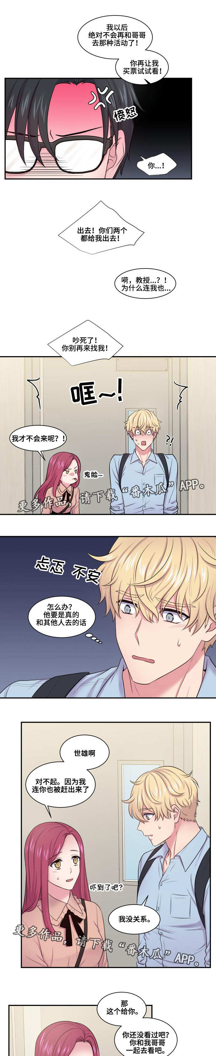 《双面教授》漫画最新章节第38章波及无辜免费下拉式在线观看章节第【4】张图片