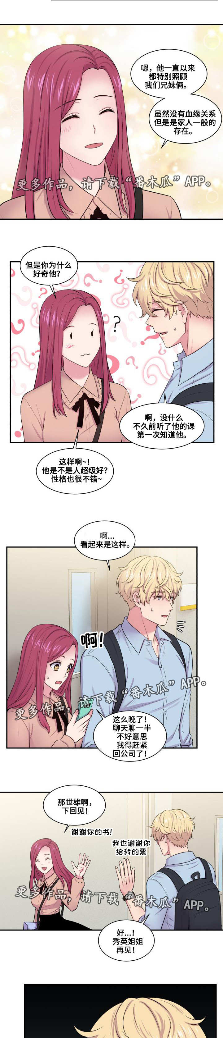 《双面教授》漫画最新章节第38章波及无辜免费下拉式在线观看章节第【2】张图片