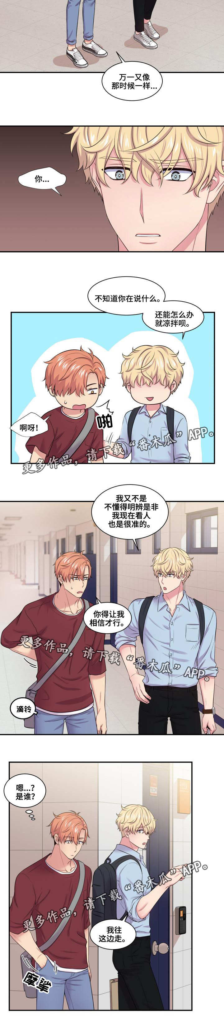 《双面教授》漫画最新章节第36章有点在意免费下拉式在线观看章节第【3】张图片