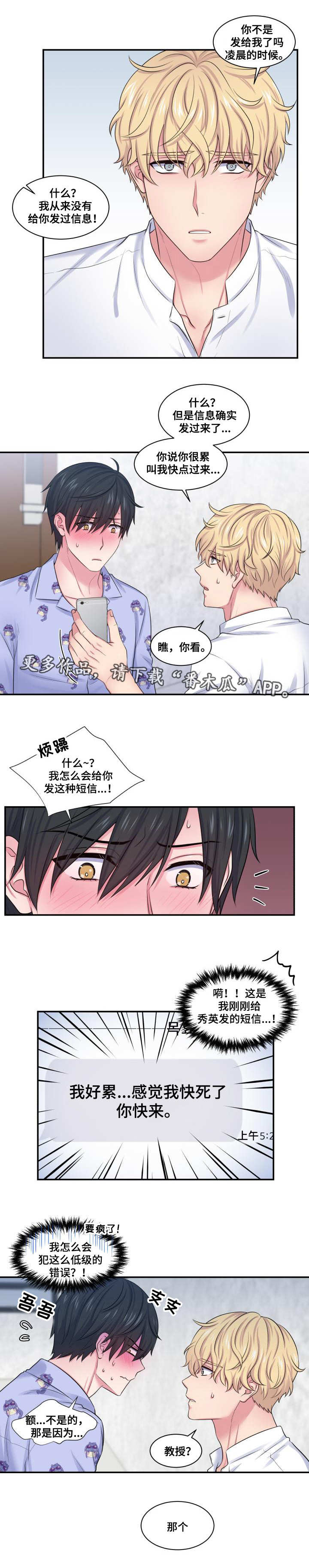 《双面教授》漫画最新章节第33章违背常理免费下拉式在线观看章节第【6】张图片