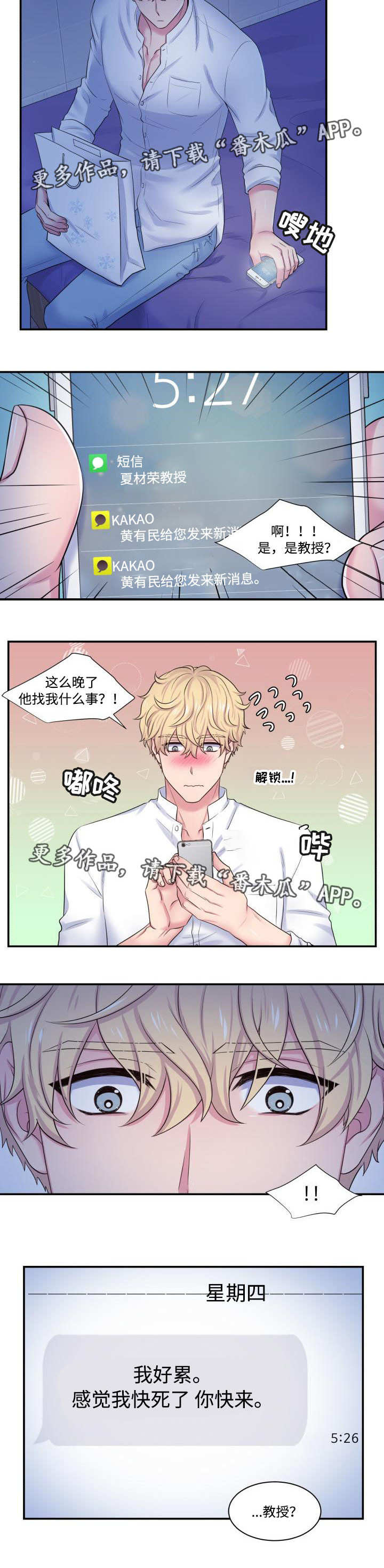 《双面教授》漫画最新章节第31章奇怪短信免费下拉式在线观看章节第【6】张图片