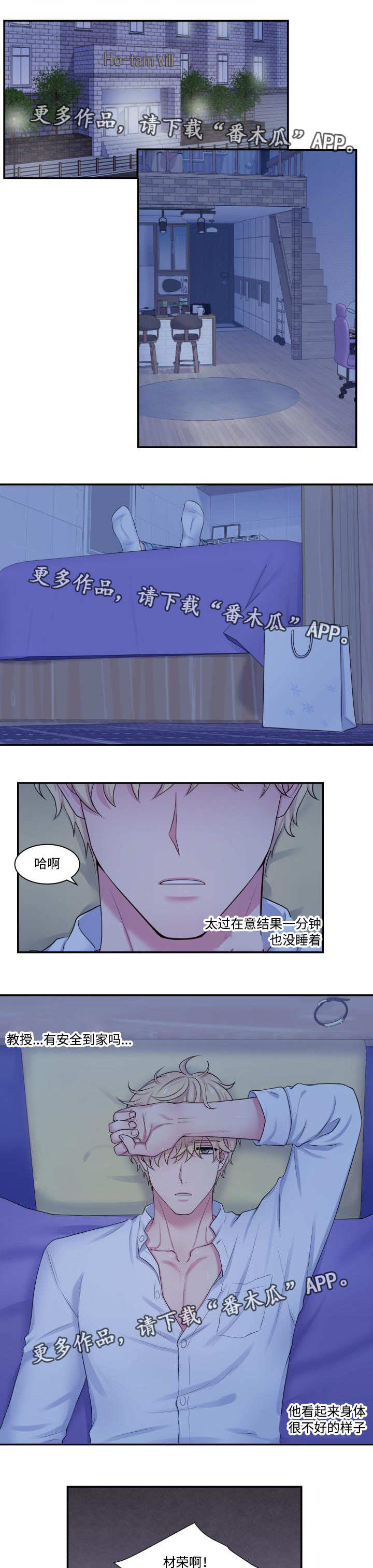 《双面教授》漫画最新章节第30章一见钟情免费下拉式在线观看章节第【9】张图片