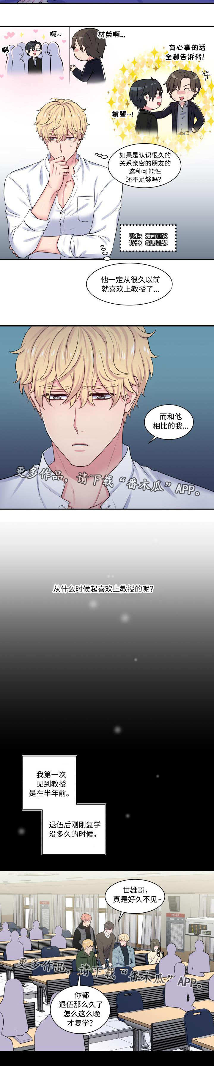 《双面教授》漫画最新章节第30章一见钟情免费下拉式在线观看章节第【6】张图片