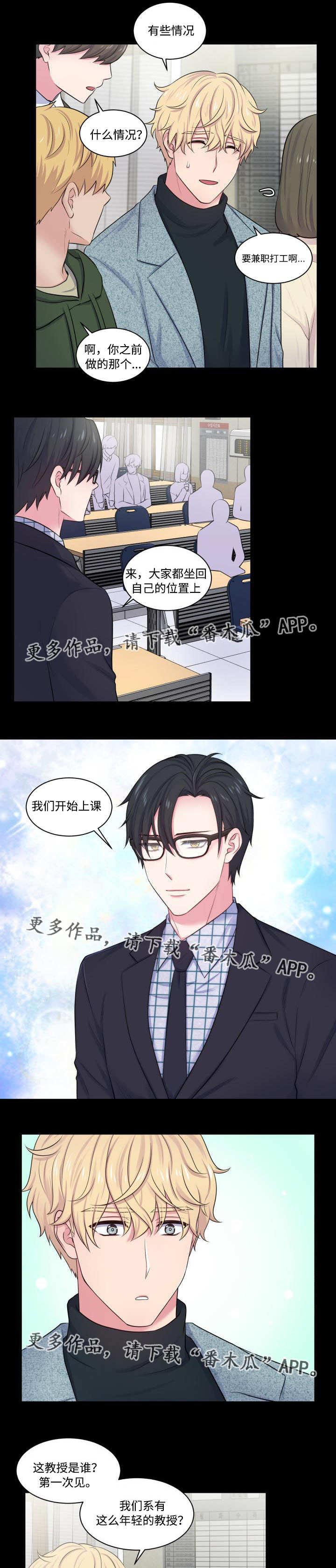 《双面教授》漫画最新章节第30章一见钟情免费下拉式在线观看章节第【5】张图片