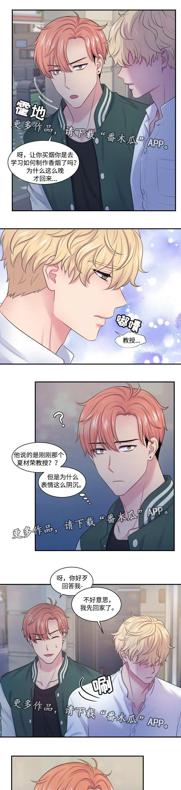 《双面教授》漫画最新章节第29章病倒下了免费下拉式在线观看章节第【7】张图片