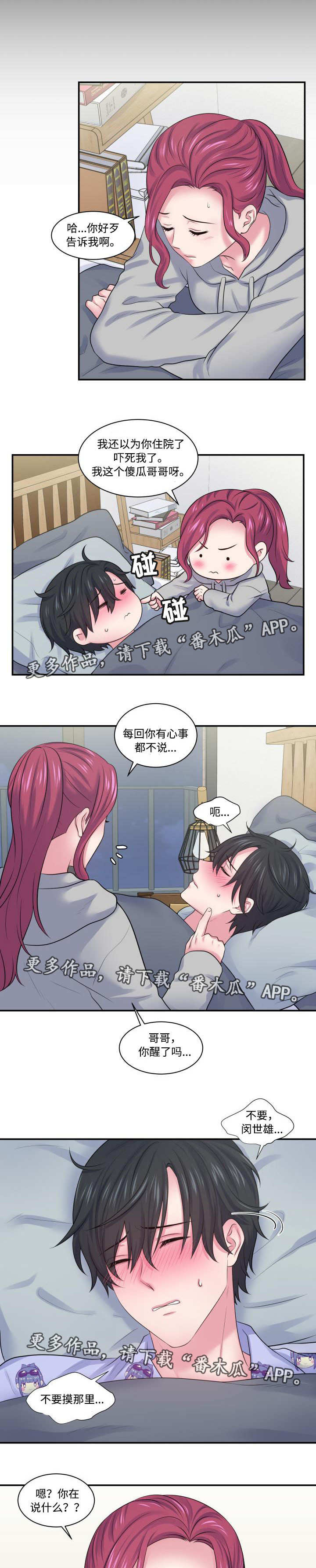 《双面教授》漫画最新章节第29章病倒下了免费下拉式在线观看章节第【3】张图片