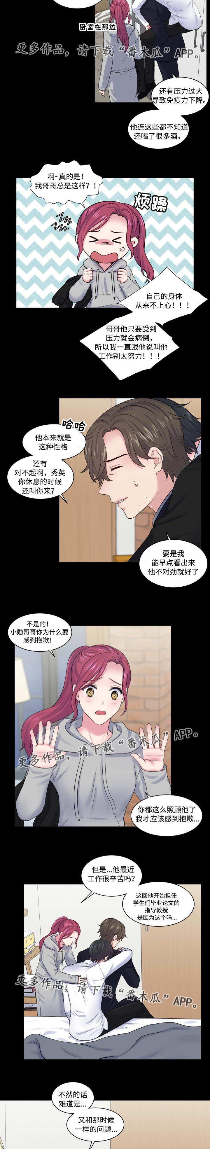 《双面教授》漫画最新章节第29章病倒下了免费下拉式在线观看章节第【5】张图片