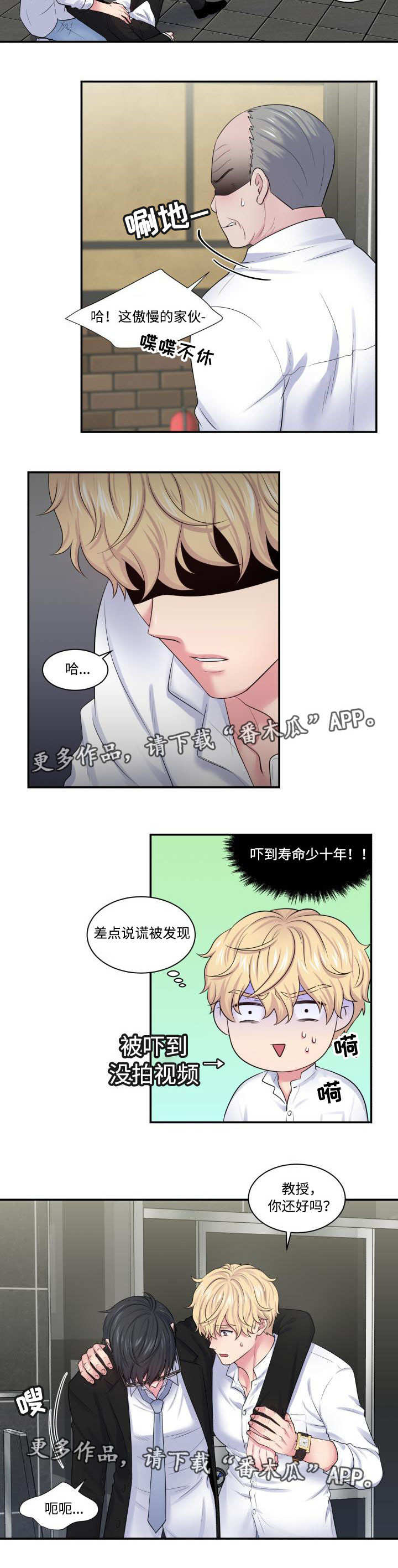 《双面教授》漫画最新章节第28章乘人之危免费下拉式在线观看章节第【4】张图片