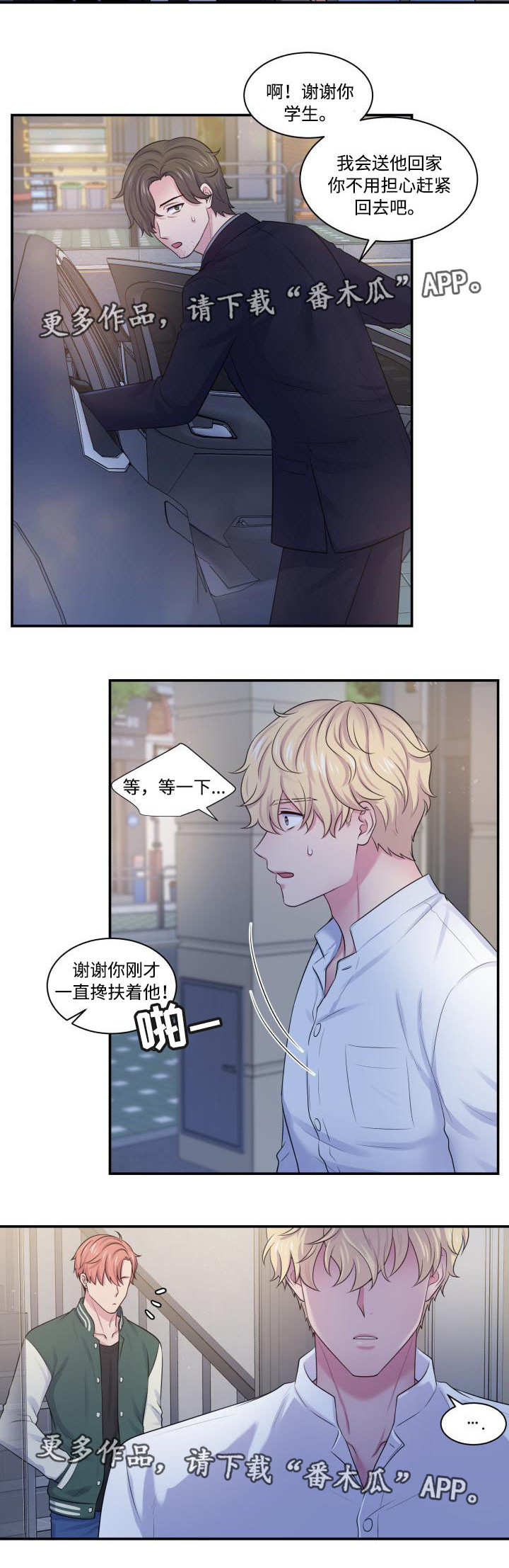 《双面教授》漫画最新章节第28章乘人之危免费下拉式在线观看章节第【1】张图片