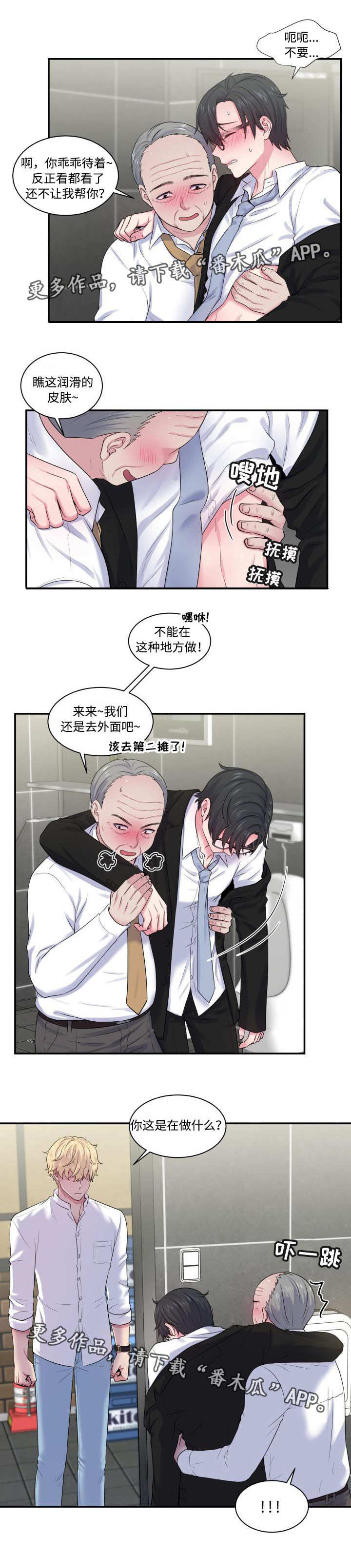 《双面教授》漫画最新章节第28章乘人之危免费下拉式在线观看章节第【9】张图片