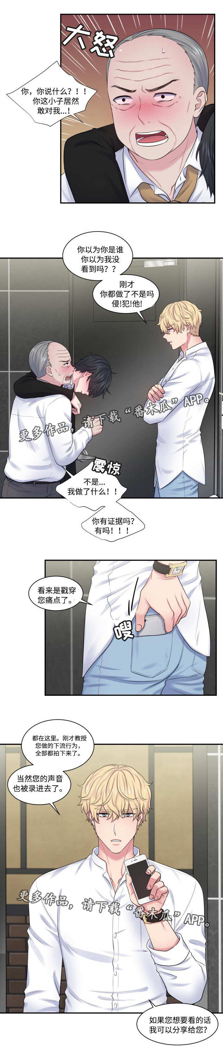 《双面教授》漫画最新章节第28章乘人之危免费下拉式在线观看章节第【7】张图片