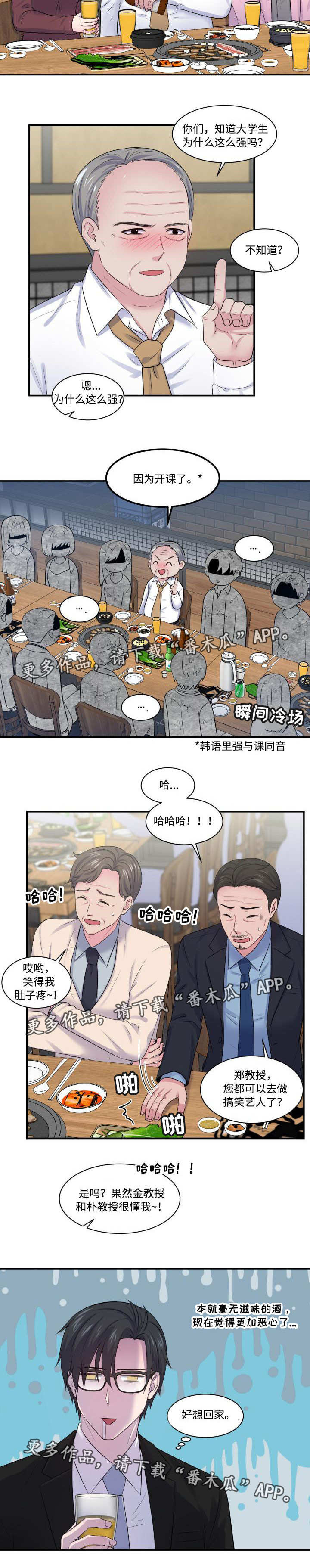 《双面教授》漫画最新章节第26章行为异常免费下拉式在线观看章节第【4】张图片