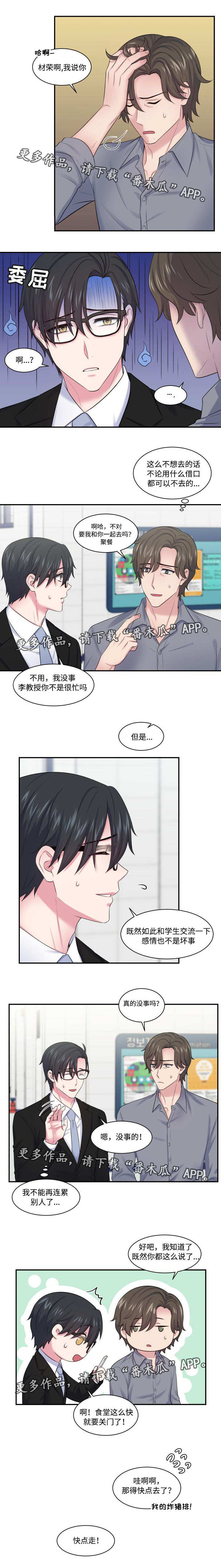 《双面教授》漫画最新章节第25章被迫营业免费下拉式在线观看章节第【1】张图片