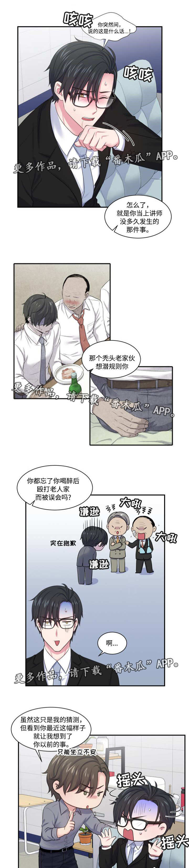 《双面教授》漫画最新章节第24章狭路相逢免费下拉式在线观看章节第【7】张图片