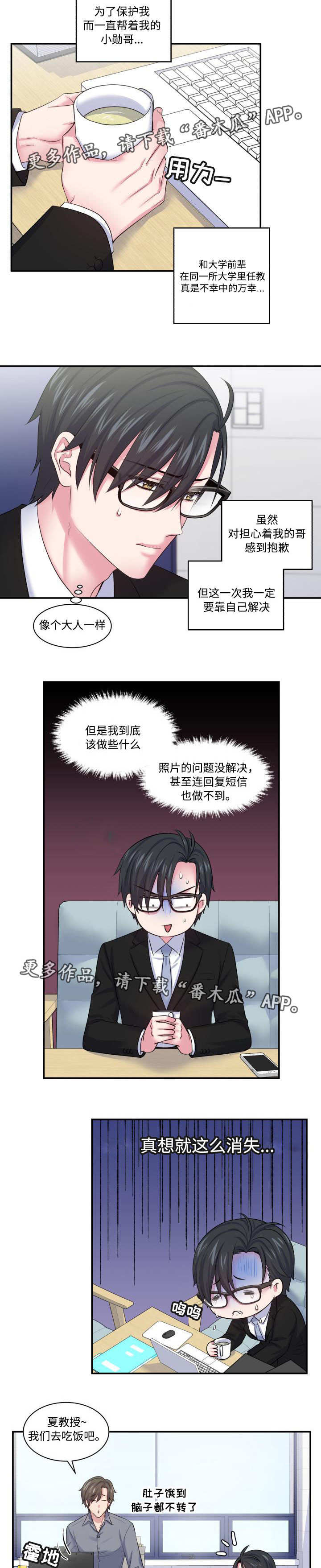 《双面教授》漫画最新章节第24章狭路相逢免费下拉式在线观看章节第【3】张图片