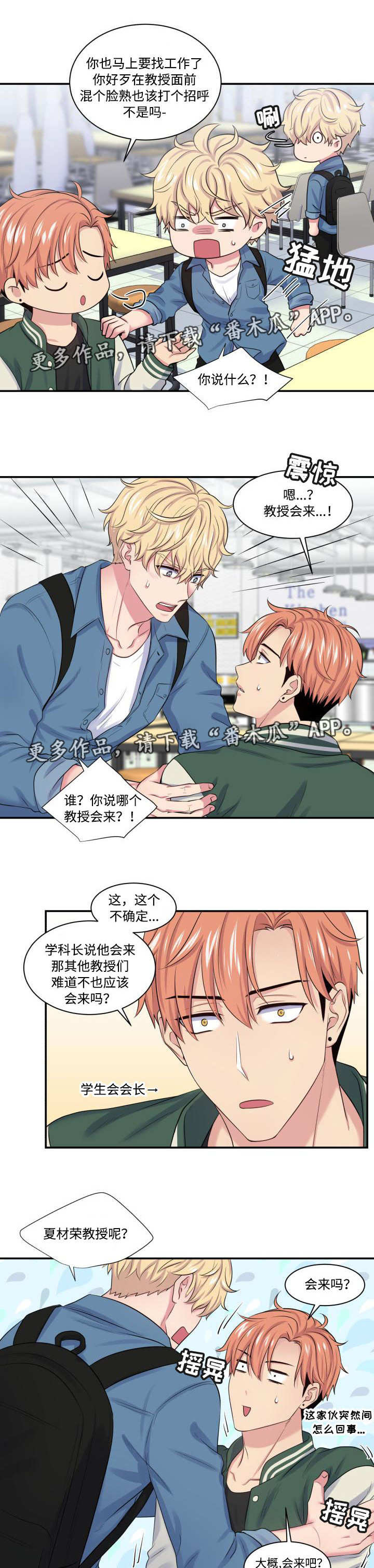 《双面教授》漫画最新章节第23章感觉不对免费下拉式在线观看章节第【7】张图片