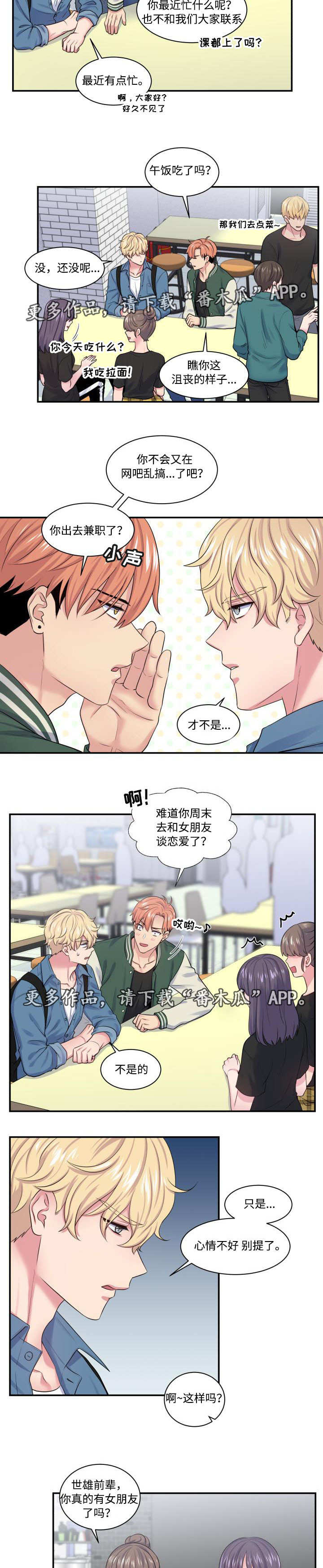 《双面教授》漫画最新章节第22章联系不上免费下拉式在线观看章节第【4】张图片