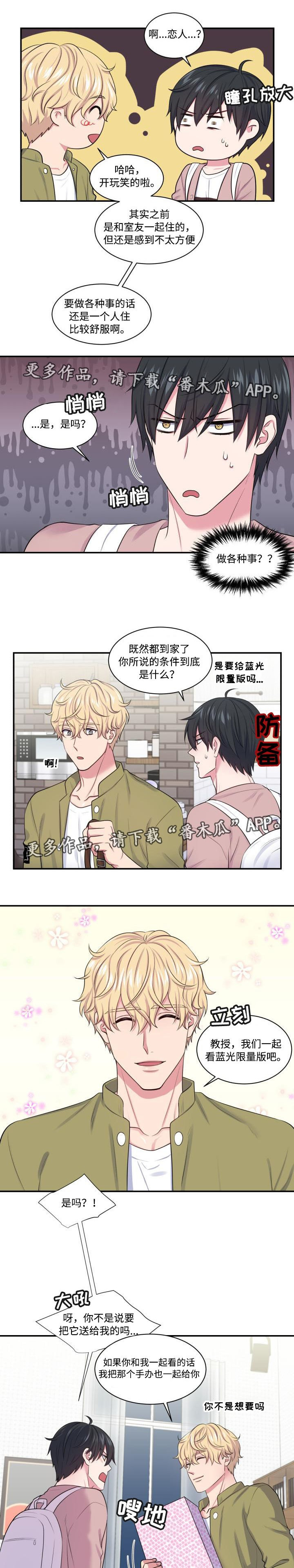 《双面教授》漫画最新章节第18章被发现了免费下拉式在线观看章节第【3】张图片