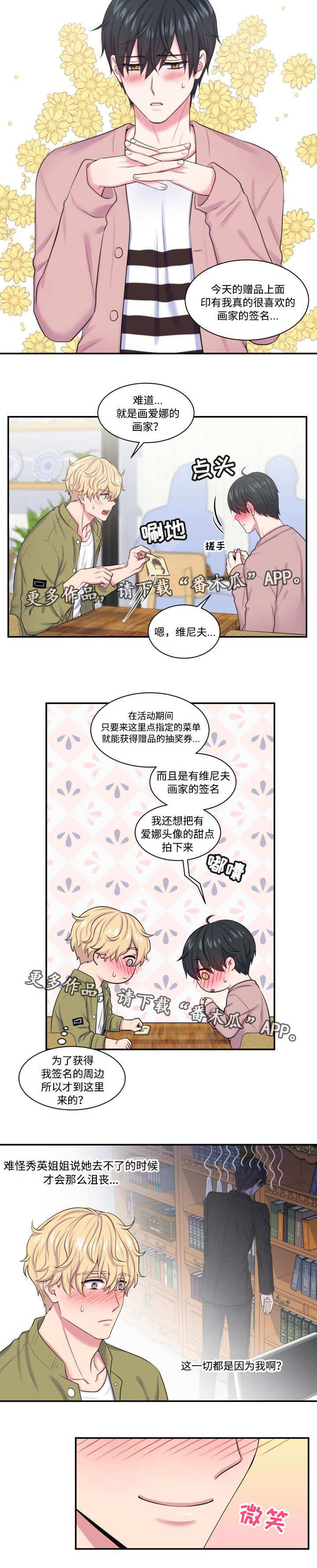 《双面教授》漫画最新章节第15章主题咖啡免费下拉式在线观看章节第【2】张图片