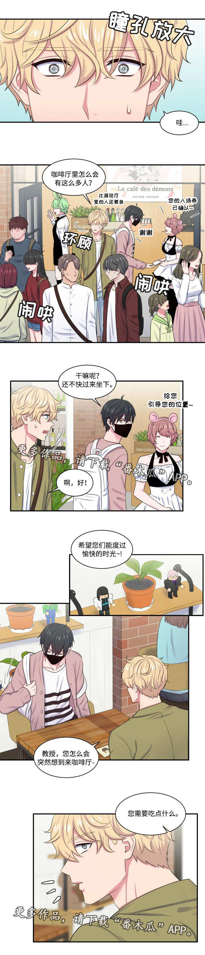 《双面教授》漫画最新章节第15章主题咖啡免费下拉式在线观看章节第【6】张图片