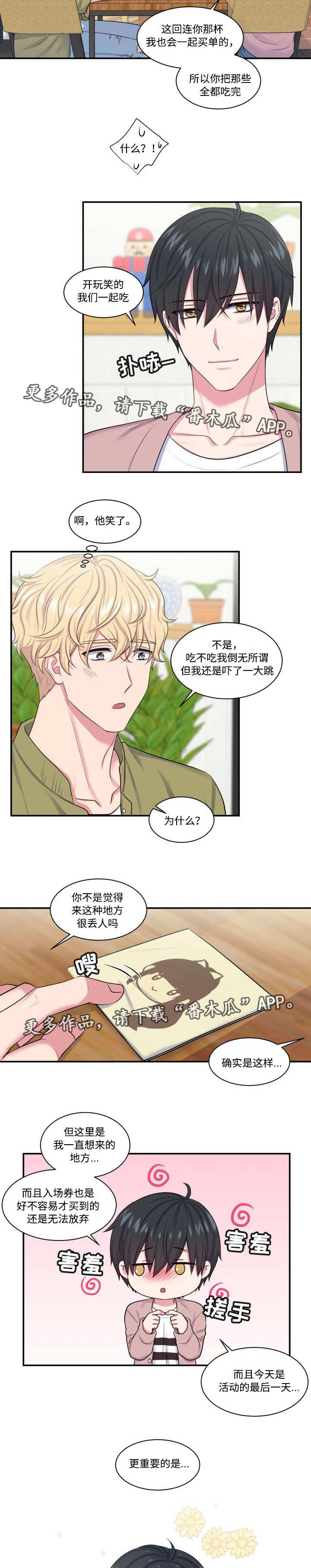 《双面教授》漫画最新章节第15章主题咖啡免费下拉式在线观看章节第【3】张图片