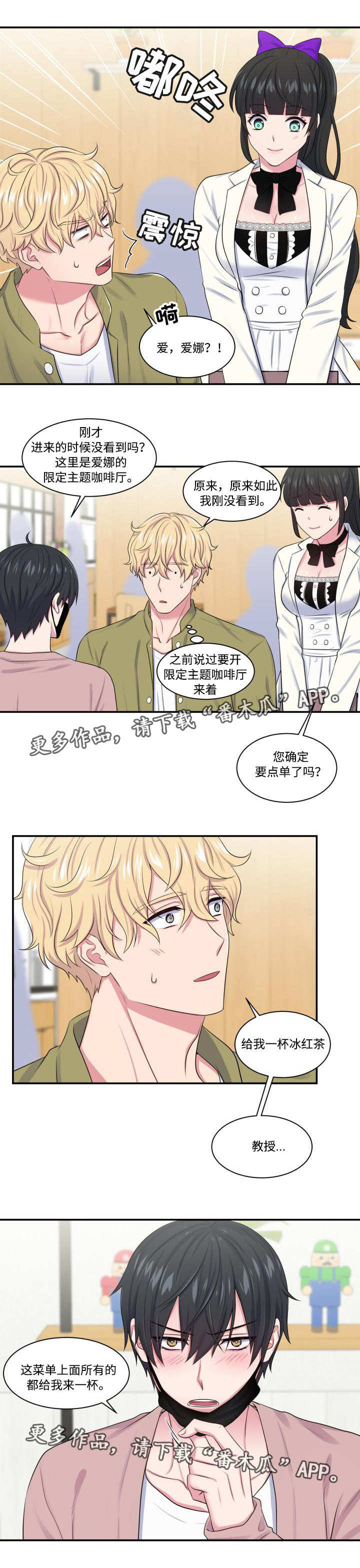 《双面教授》漫画最新章节第15章主题咖啡免费下拉式在线观看章节第【5】张图片