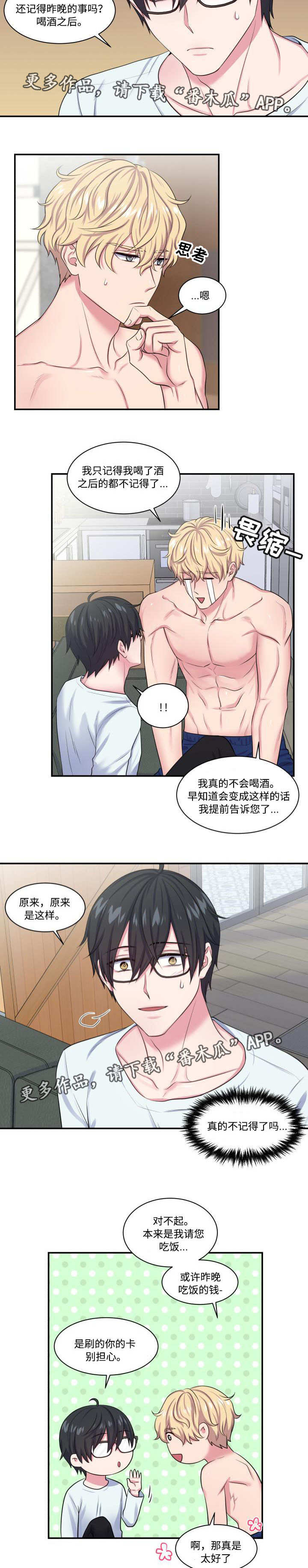 《双面教授》漫画最新章节第11章记得什么免费下拉式在线观看章节第【3】张图片