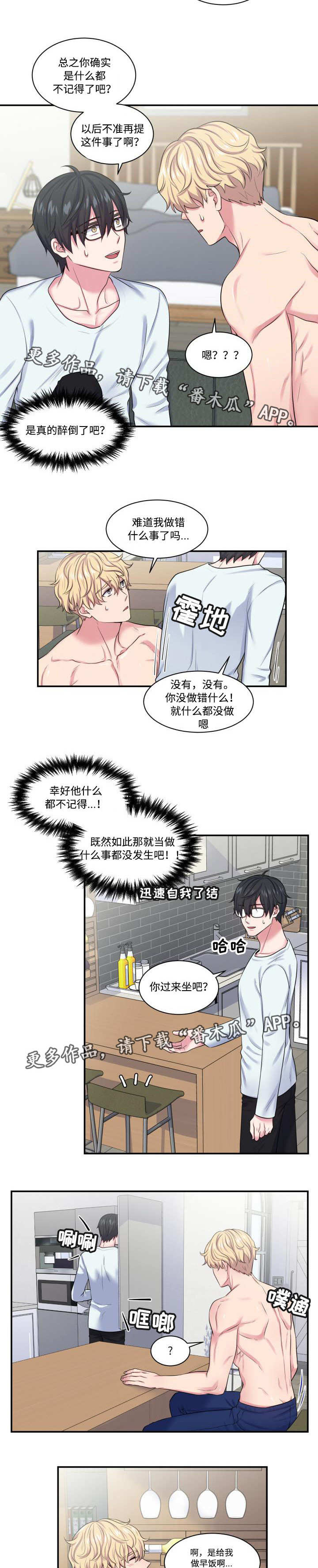 《双面教授》漫画最新章节第11章记得什么免费下拉式在线观看章节第【2】张图片