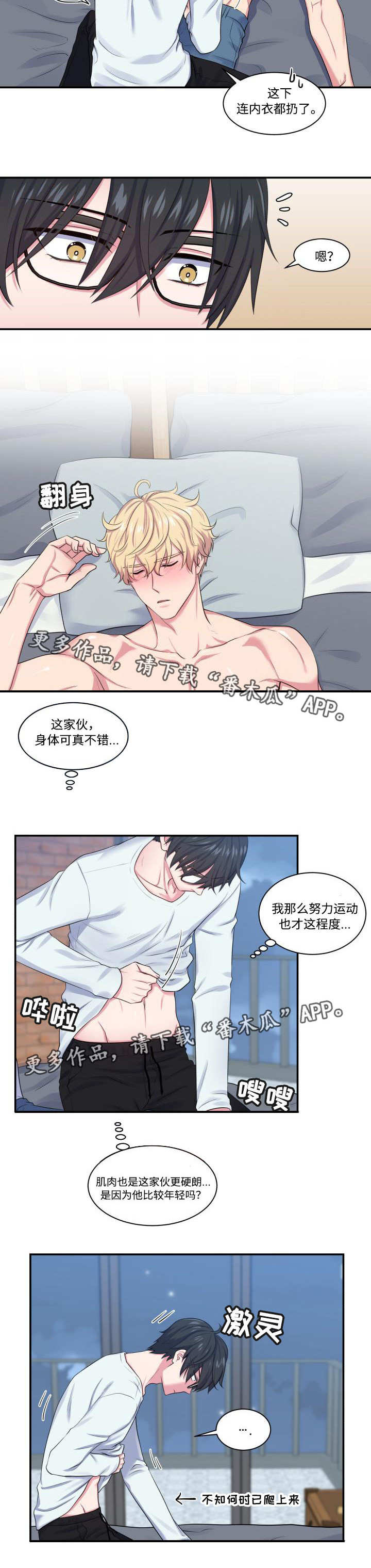 《双面教授》漫画最新章节第9章做什么梦免费下拉式在线观看章节第【6】张图片