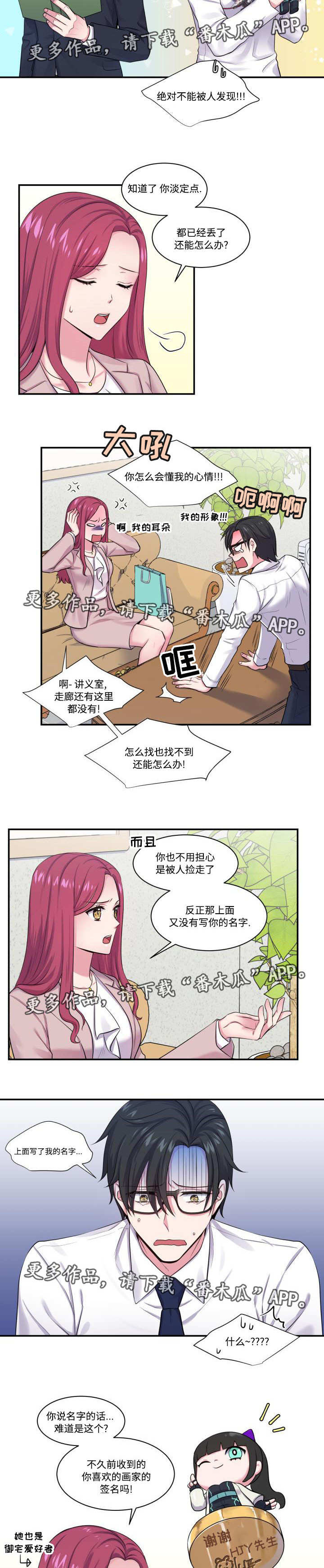 《双面教授》漫画最新章节第4章撞个正着免费下拉式在线观看章节第【6】张图片