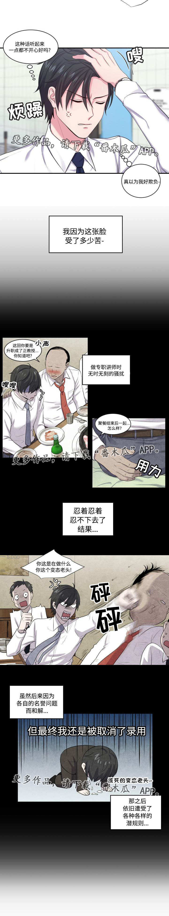 《双面教授》漫画最新章节第3章雪上加霜免费下拉式在线观看章节第【4】张图片